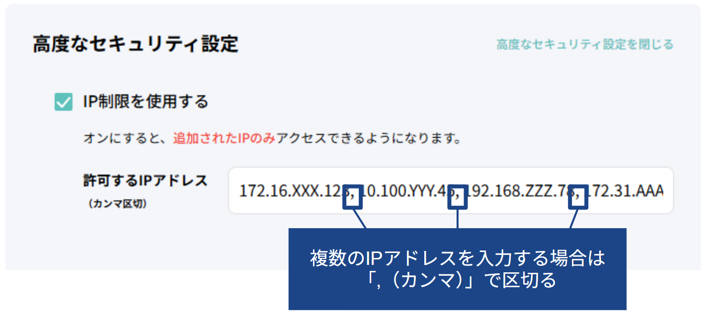 許可するIPアドレス_複数設定