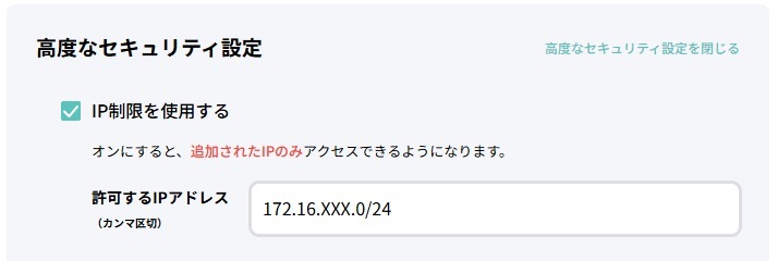 許可するIPアドレス_サブネットマスク