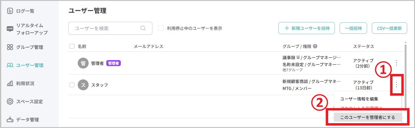 権限変更_管理者にする.jpg