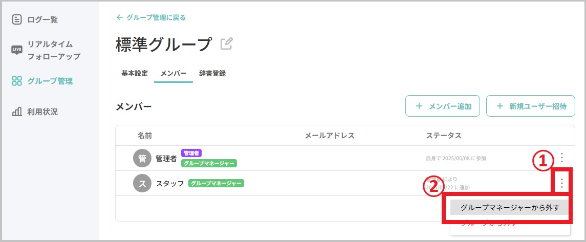 権限変更_マネージャーから外す.jpg
