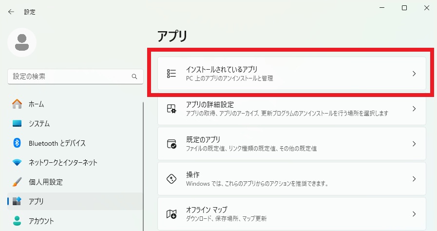 設定_インストールされているアプリ.jpg