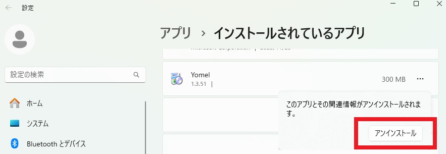 設定_アンインストール.jpg