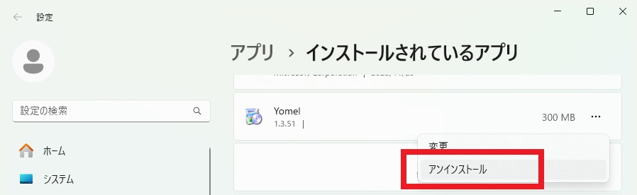 設定_アンインストール.jpg