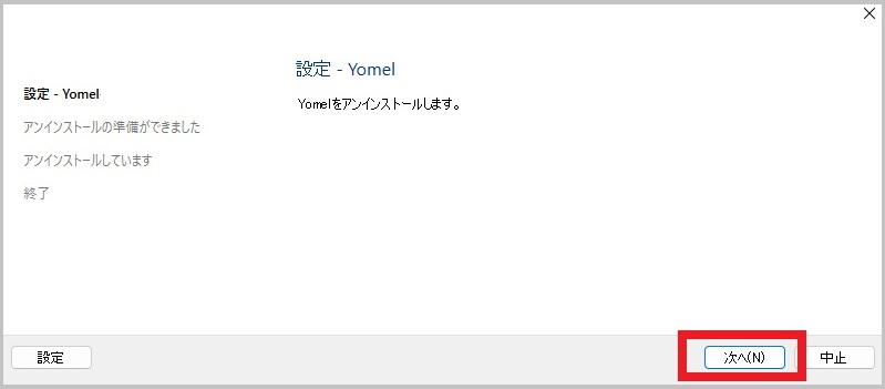 PC設定_アンインストール.jpg
