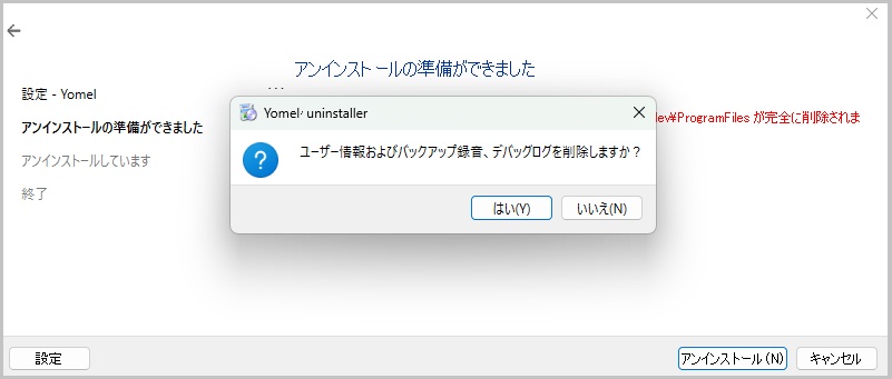 PC設定_ログ削除確認.jpg