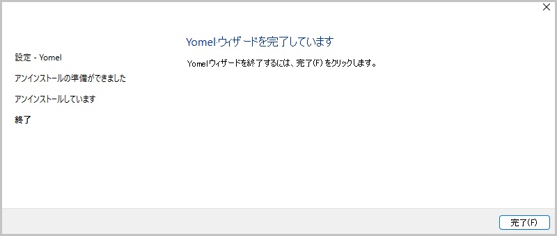 PC設定_アンインストール完了.jpg