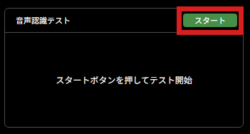 PCアプリ_音声認識テスト.jpg