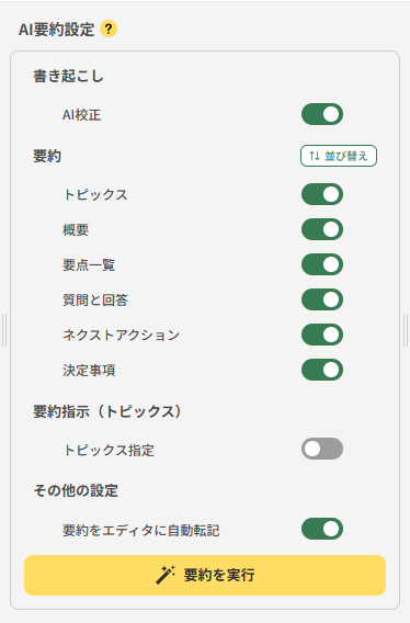 AI要約設定画面.png