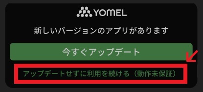 PCアプリ_アップデートしない.jpg
