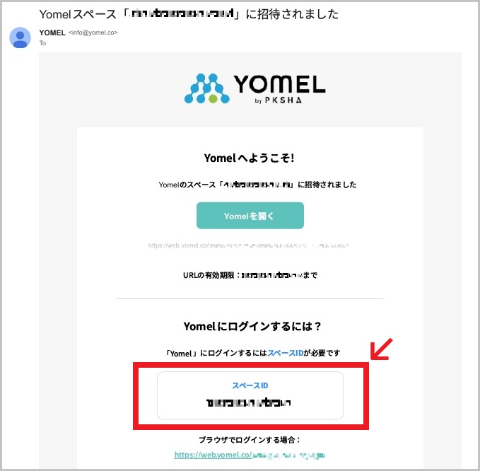 スペースID_招待メール.jpg