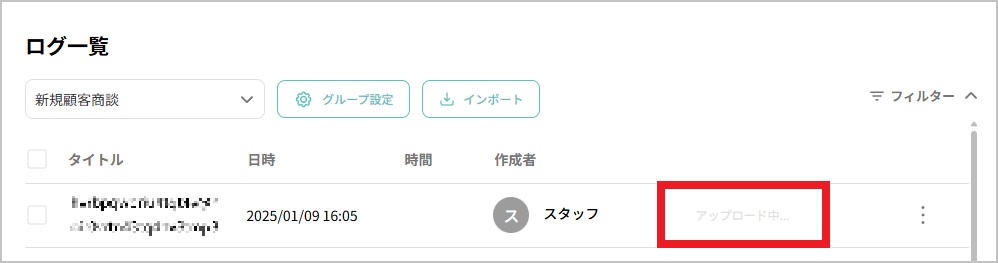 アップロード中