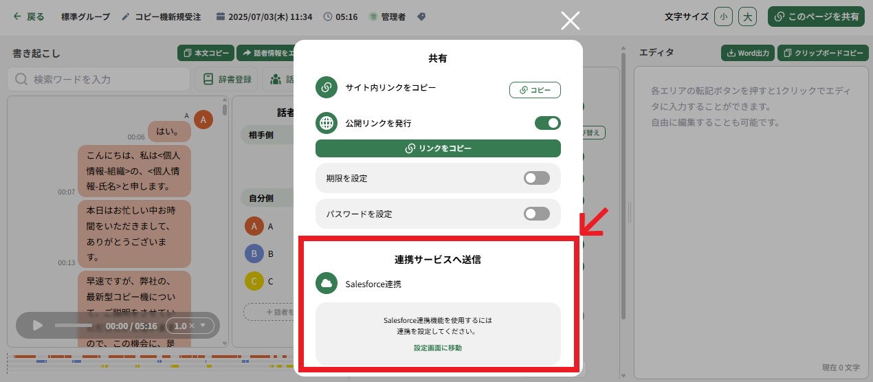 ログ詳細_Salesforce連携.jpg