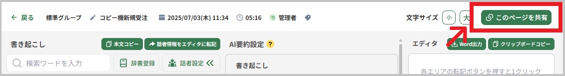 ログ詳細_このページを共有.jpg