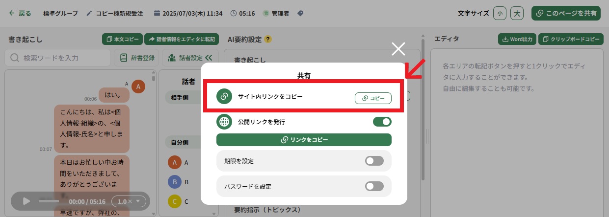 サイト内リンクをコピー.jpg