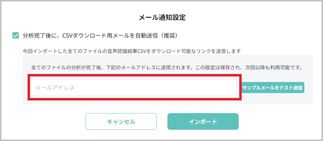 インポート_メール通知設定.jpg
