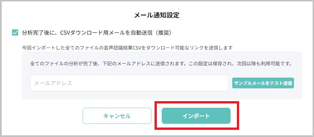 インポート_メール通知次へ.jpg