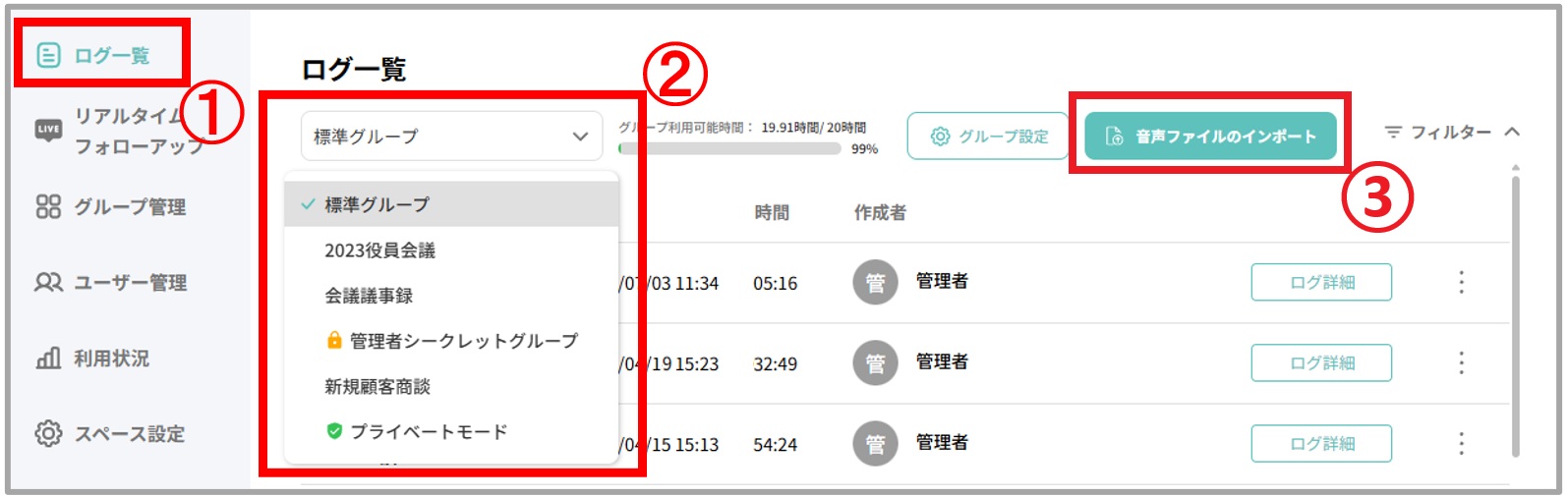ログ一覧_グループ選択