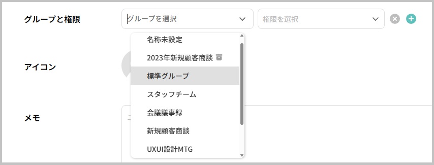 新規ユーザー_グループ設定.jpg