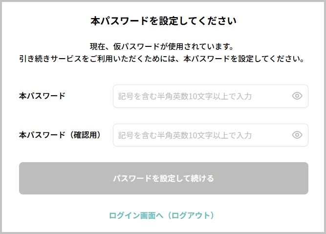 仮パスワード設定画面.jpg
