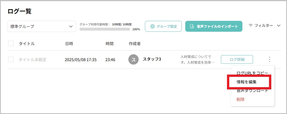 ログ一覧_三点リーダーメニュー_編集.jpg