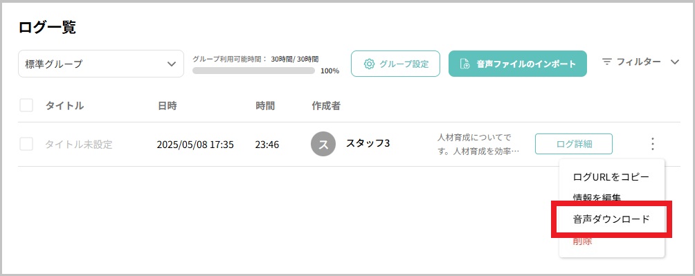 ログ一覧 – 「YOMEL for コールセンター」サポートサイト｜ 株式会社
