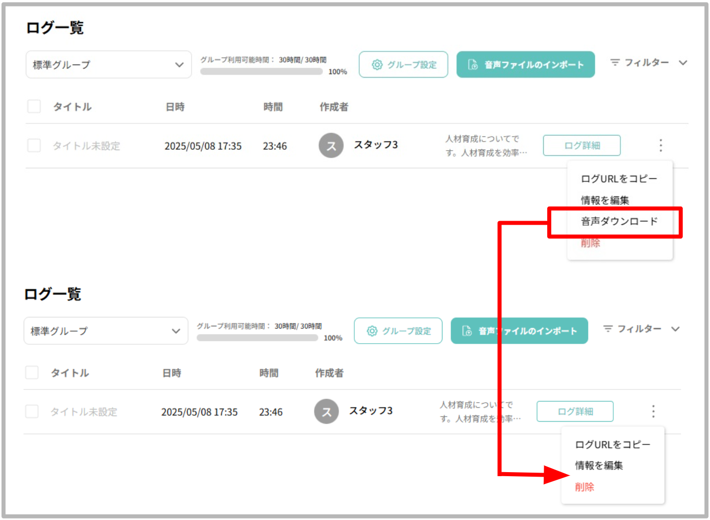 ログ一覧_ダウンロード非表示.png