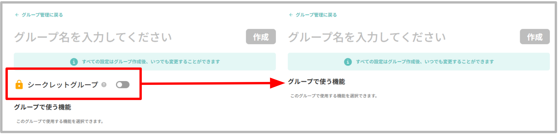 シークレットグループ_トグル非表示.png