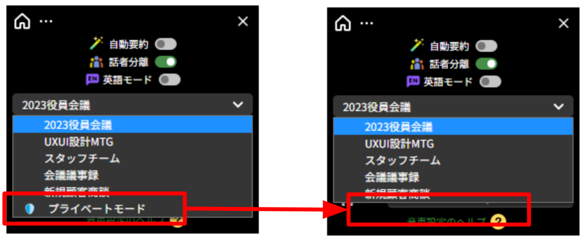 PCアプリ_プライベートモード非表示.png