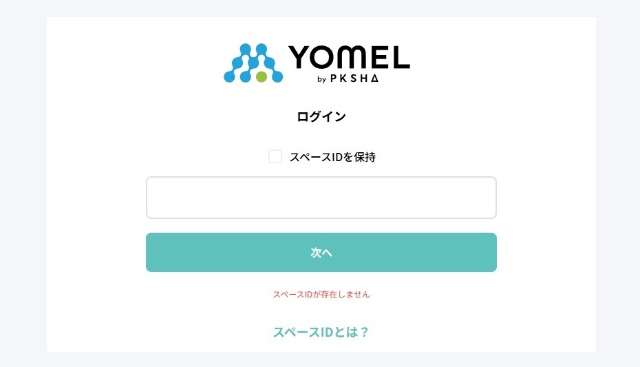 エラーが表示されYOMELにログインができない – 「YOMEL for