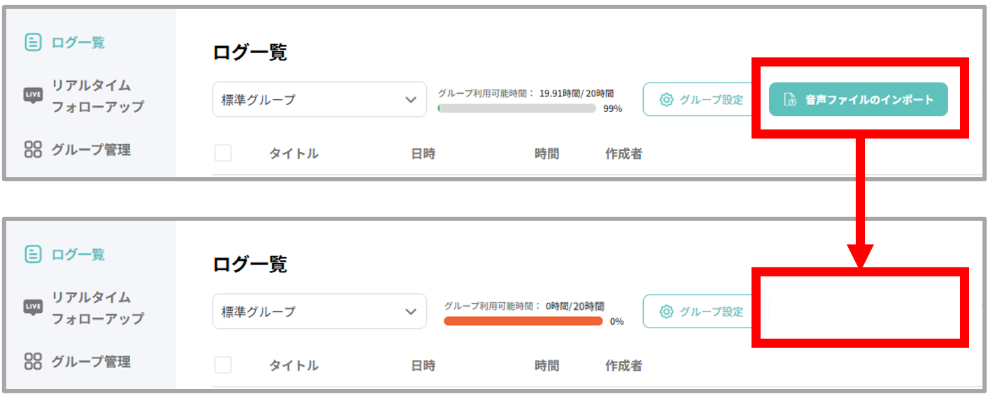 インポート_時間超過_コールセンター.png