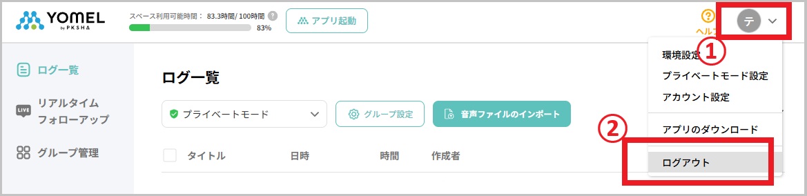 アバターメニュー_ログアウト.jpg