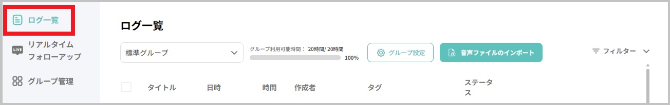 サイドメニュー_ログ一覧.jpg