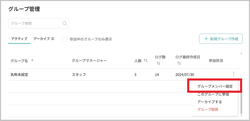 グループ管理_グループメンバー設定.jpg