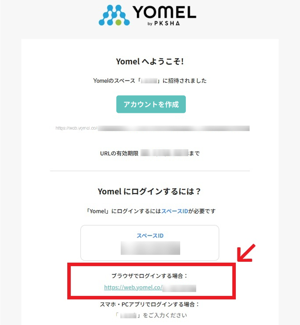 招待メール
