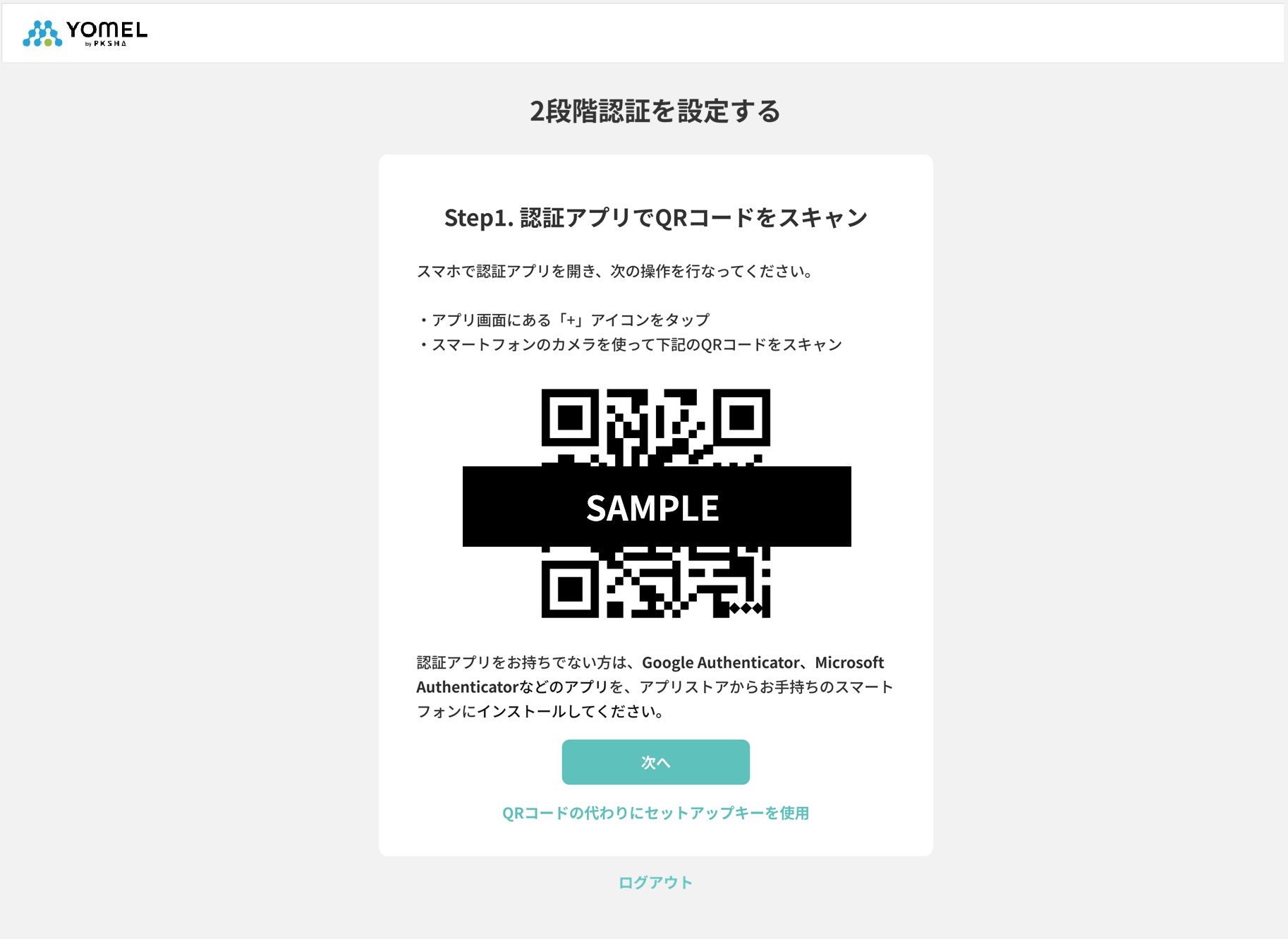 2段階認証_認証アプリインストール.jpg