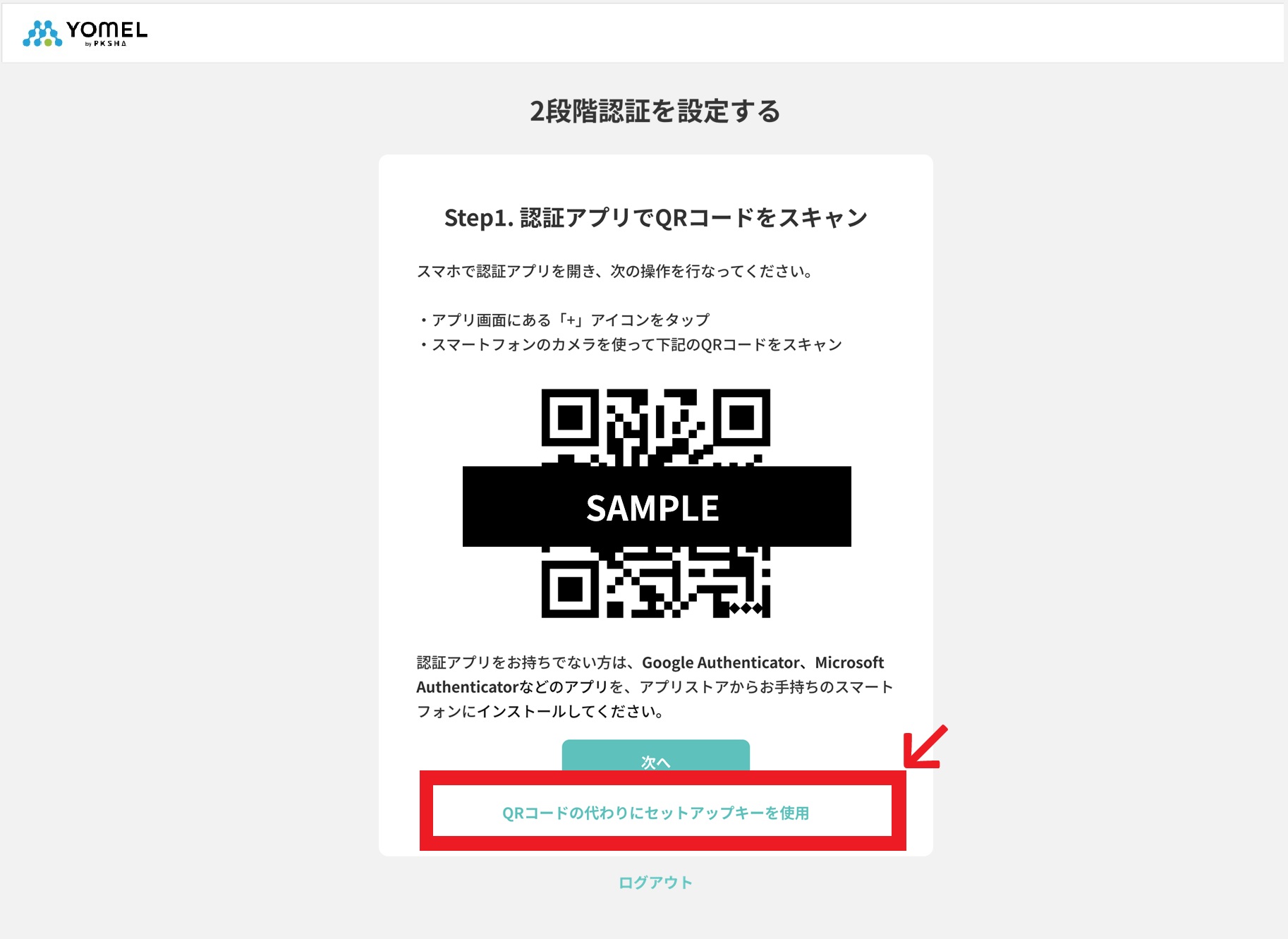 2段階認証_セットアップキー使用.jpg