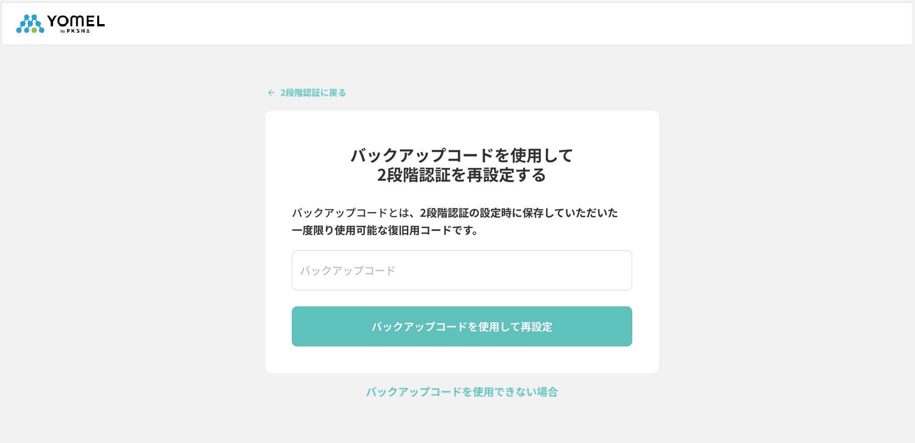 2段階認証_バックアップコード入力.jpg