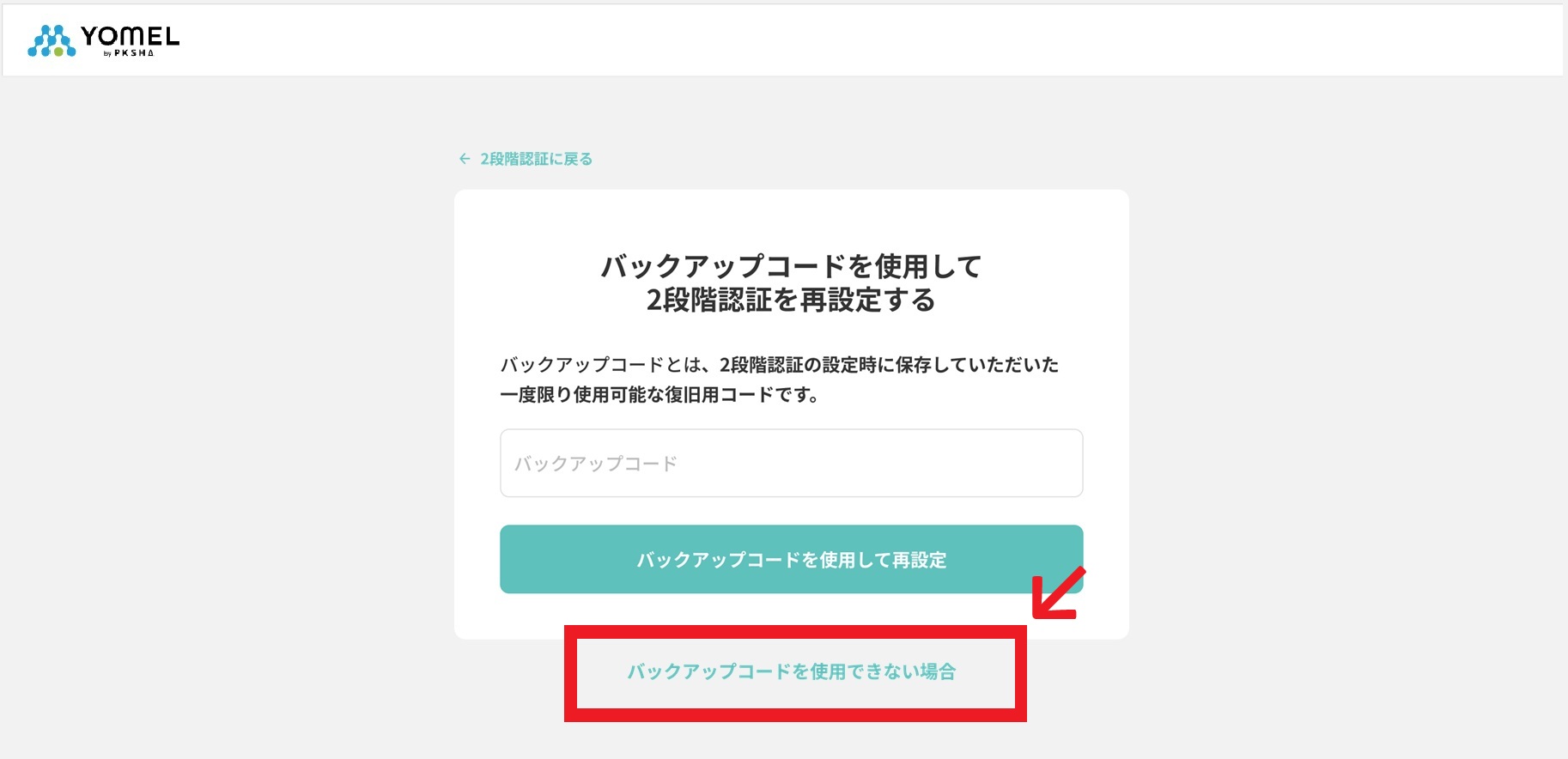 2段階認証_バックアップコードエラー.jpg