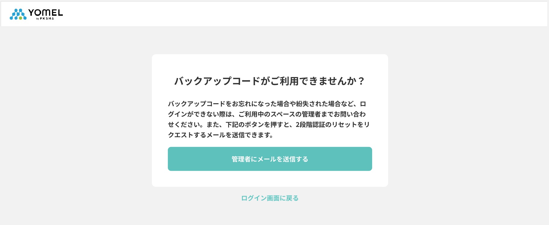 2段階認証_メンバーリセットメール送付.jpg
