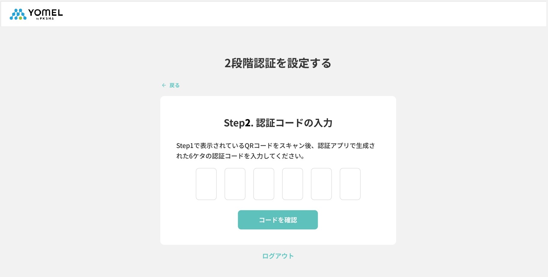 2段階認証_認証アプリコード入力新.jpg