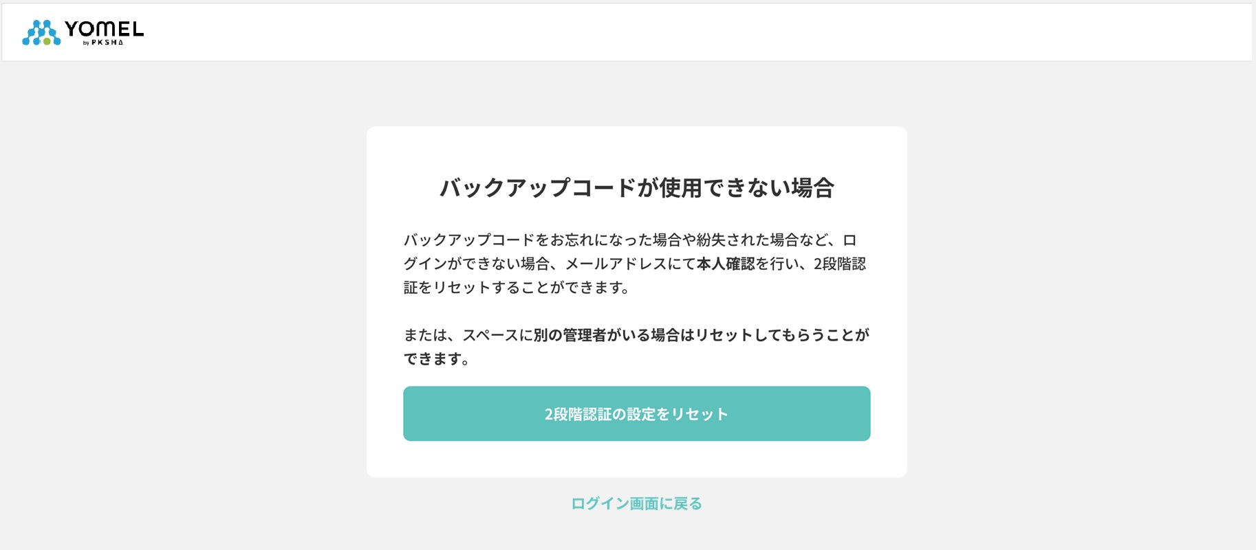 2段階認証_管理者リセット.jpg