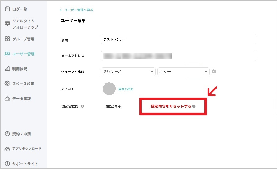 2段階認証_メンバーリセット設定.jpg