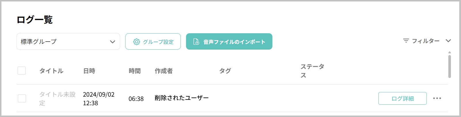 ログ一覧_削除されたユーザー.jpg