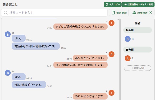 個人情報除去
