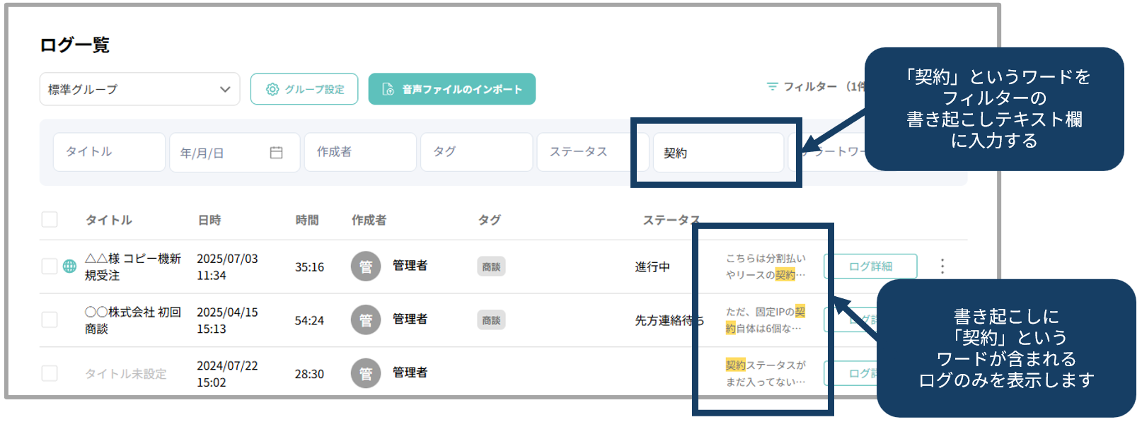 ログ一覧_フィルター_テキスト.png